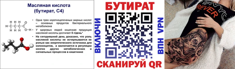 БУТИРАТ бутандиол  дарк нет как зайти  Бикин 